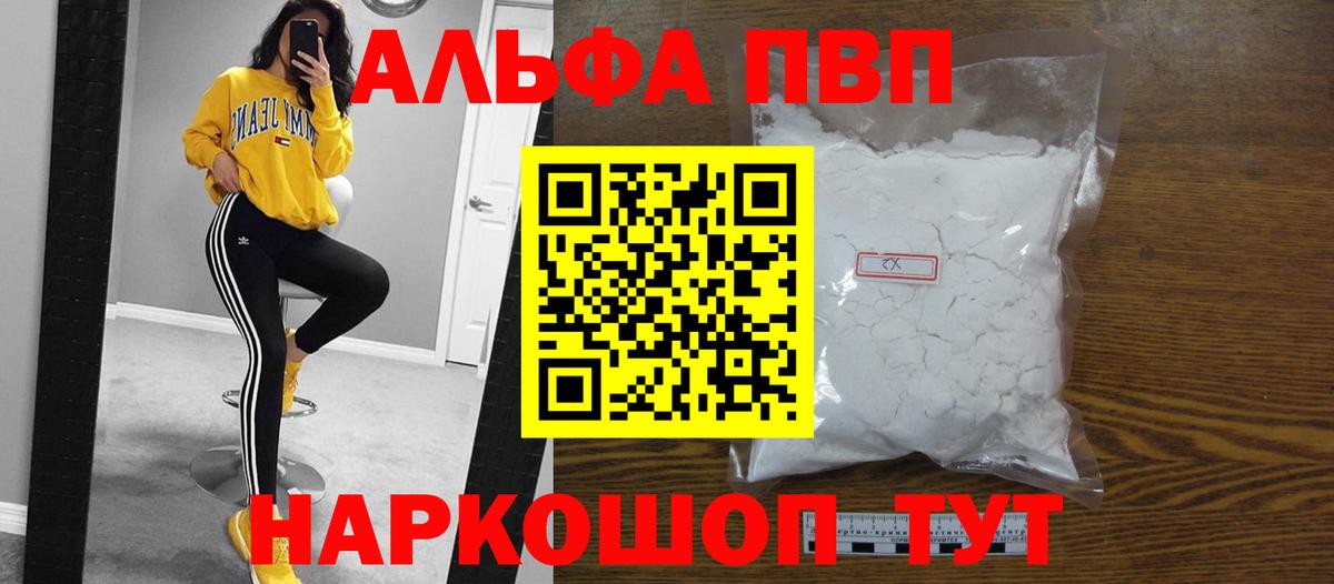 Alpha-PVP мука Черняховск