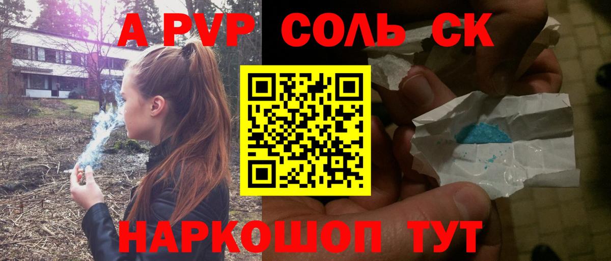 Черняховск  А ПВП мука  A-PVP Соль  А ПВП  Вход с VPN  A PVP СК 