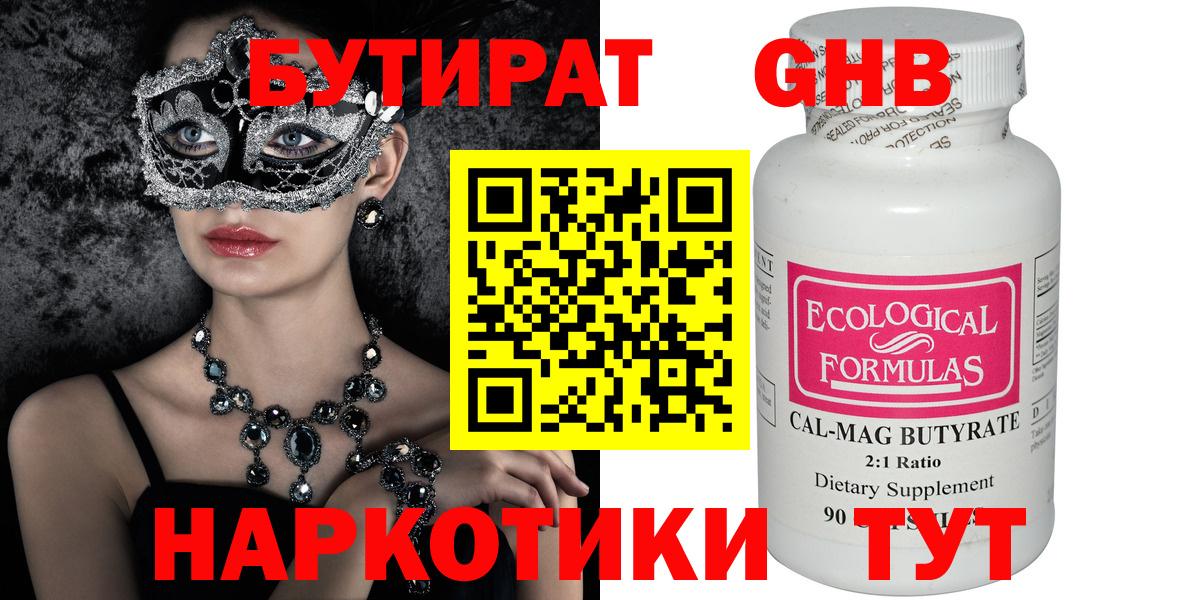 Бутират оксана  Вход с VPN  Черняховск 