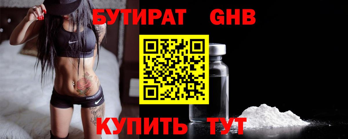 БУТИРАТ оксана Черняховск
