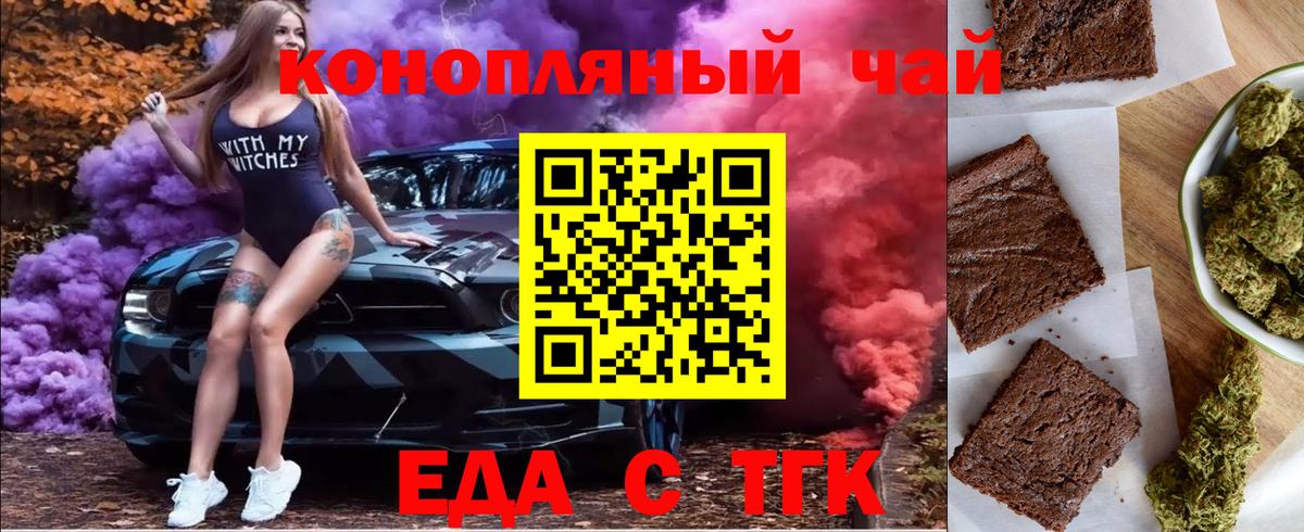 Еда ТГК конопля Черняховск
