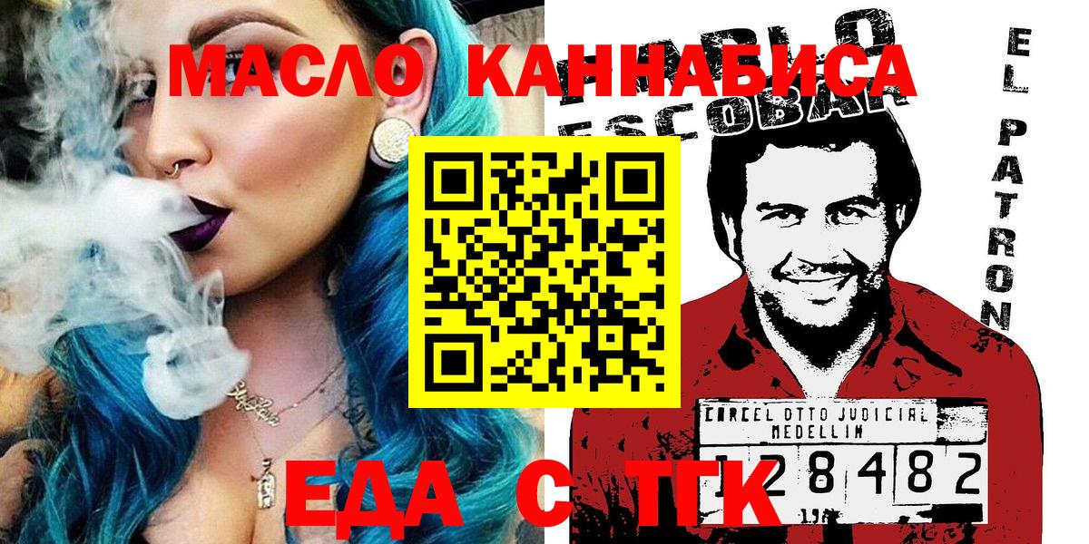 Еда ТГК конопля  Вход с VPN  Черняховск 
