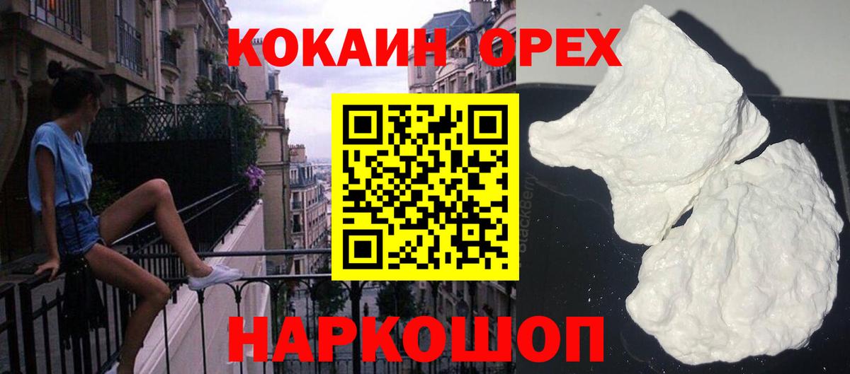 Черняховск  Кокаин Fish Scale  КОКАИН  Кокаин Эквадор  Вход с VPN 