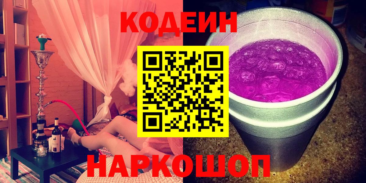 Codein напиток Lean (лин)  Вход с VPN  Черняховск  Кодеин напиток Lean (лин) 