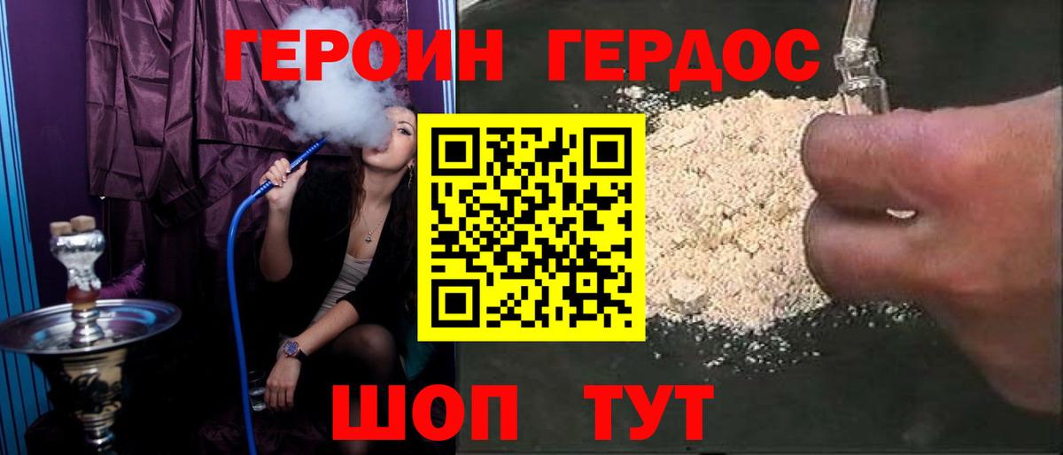 ГЕРОИН белый Черняховск