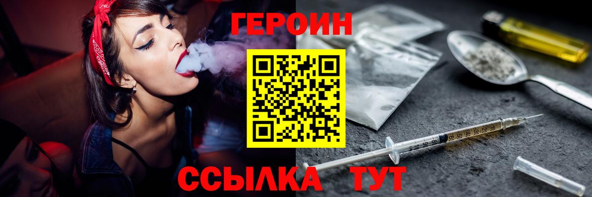 Героин герыч  Вход с VPN  Героин  Черняховск 