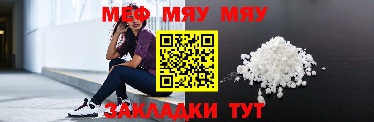 Меф мяу мяу мука Черняховск