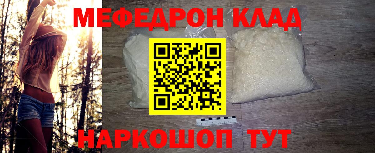 Мефедрон  Меф VHQ  МЯУ-МЯУ кристаллы  Вход с VPN  Черняховск  МЯУ-МЯУ 