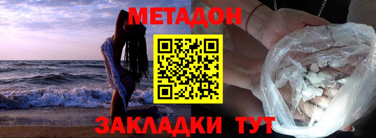 МЕТАДОН methadone  Вход с VPN  Черняховск 